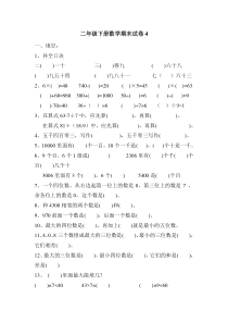 人教数学二年级下册期末试题