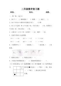 人教数学二年级下册期末试题3