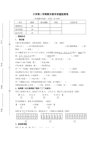 人教数学二年级下册期末试题4