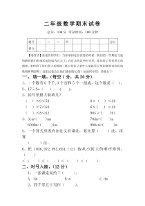 新北师大版二年级下册数学期末试卷 (1)