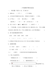 新北师大版二年级下册数学期末试卷 (2)