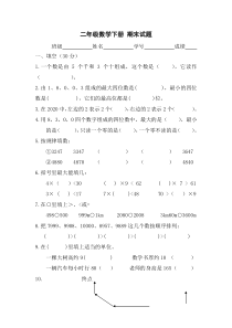 新北师大版二年级下册数学期末试卷 (3)