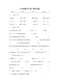 新北师大版二年级下册数学期末试卷 (4)