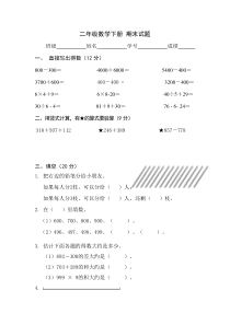 新北师大版二年级下册数学期末试卷 (5)