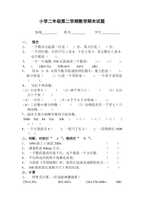 新北师大版二年级下册数学期末试卷 (6)