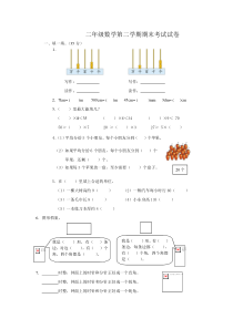 新北师大版二年级下册数学期末试卷 (7)