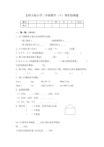 新北师大版二年级下册数学期末试卷 (8)