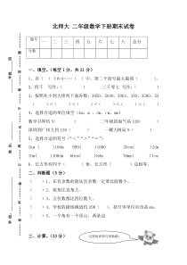 新北师大版二年级下册数学期末试卷及参考答案 (1)