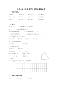 新北师大版二年级下册数学期末试卷及参考答案 (2)