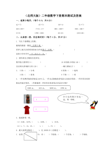 新北师大版二年级下册数学期末试卷及参考答案 (3)