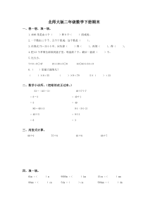 新北师大版二年级下册数学期末试卷及参考答案 (4)