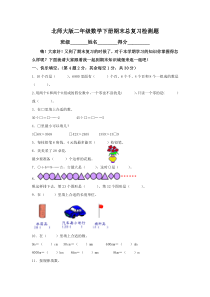 新北师大版二年级下册数学期末试卷及参考答案 (5)