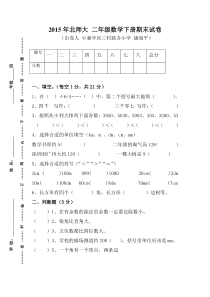 新北师大版数学二年级下册期末试卷1测试卷