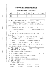 新北师大版数学二年级下册期末试卷2测试卷