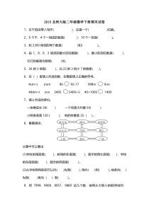 新北师大版数学二年级下册期末试卷3测试卷