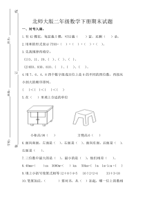新北师大版数学二年级下册期末试卷5测试卷