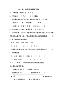 新北师大版数学二年级下册期末试卷测试卷