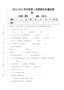 新北师大版小学二年级下册数学期末质量监测卷抽考