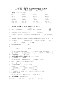 新大纲人教版小学数学二年级下册期末考试检测试题