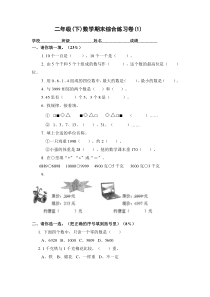 新人教版二年级下册数学期末复习试卷(5)