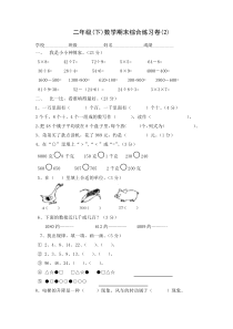 新人教版二年级下册数学期末复习试卷(6)