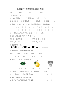 新人教版二年级下册数学期末复习试卷(7)