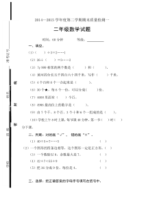 新人教版二年级下册数学期末检测题(1)