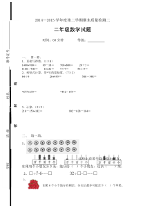 新人教版二年级下册数学期末检测题(2)