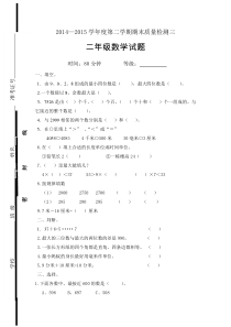 新人教版二年级下册数学期末检测题(3)