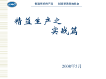 精益生产案例分析课件
