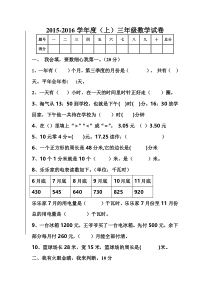 2015年第一学期北师大版小学数学三年级期末检测试卷