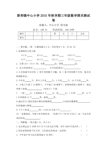 2015年秋学期北师大版数学三年级期末测试卷