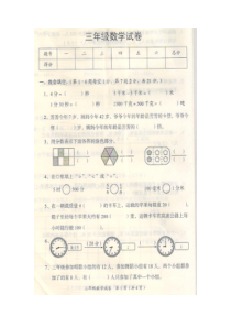 2015秋人教版数学三年级上学期期末考试卷