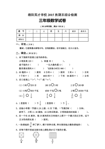 2015秋三年级数学期末综合试卷及答案新人教版