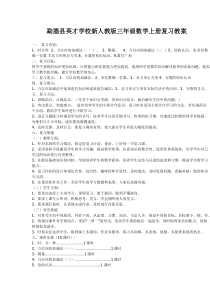 2015新人教版数学三年级上册复习教案