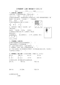 2016.12苏教版三年级上册数学期末复习卷