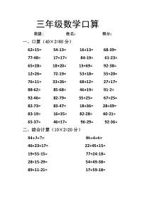 2016-2017三年级数学口算题