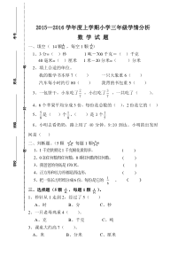 2016教育部新编人教版数学三年级上册期末考试检测试题