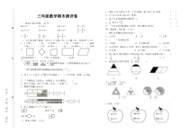 2016年1月新人教版数学三年级期末测评卷
