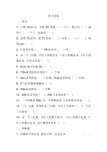 2016年12月人教版三年级数学上册5-6单元复习题
