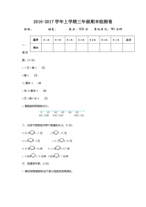 2016年北师大版三年级数学上册期末检测题