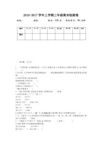 2016年冀教版三年级数学上册期末检测题
