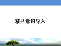 精益生产的意识导入课件