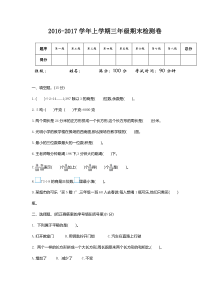 2016年青岛版六三制三年级数学上册期末检测题及答案