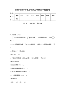 2016年青岛版五四制三年级数学上册期末检测题