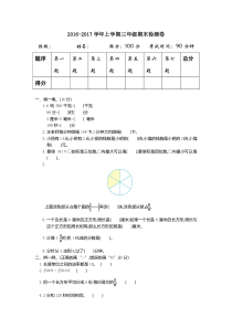 2016年人教版三年级数学上册期末检测题