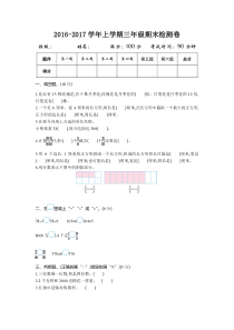 2016年苏教版三年级数学上册期末检测题及答案