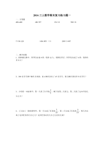 2016年新人教版小学数学三年级上册期末复习练习题4套