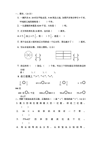 2016年最新人教版小学三年级上学期数学期末考试卷