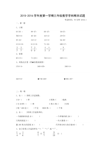 2016人教版数学三年级上册期末试卷